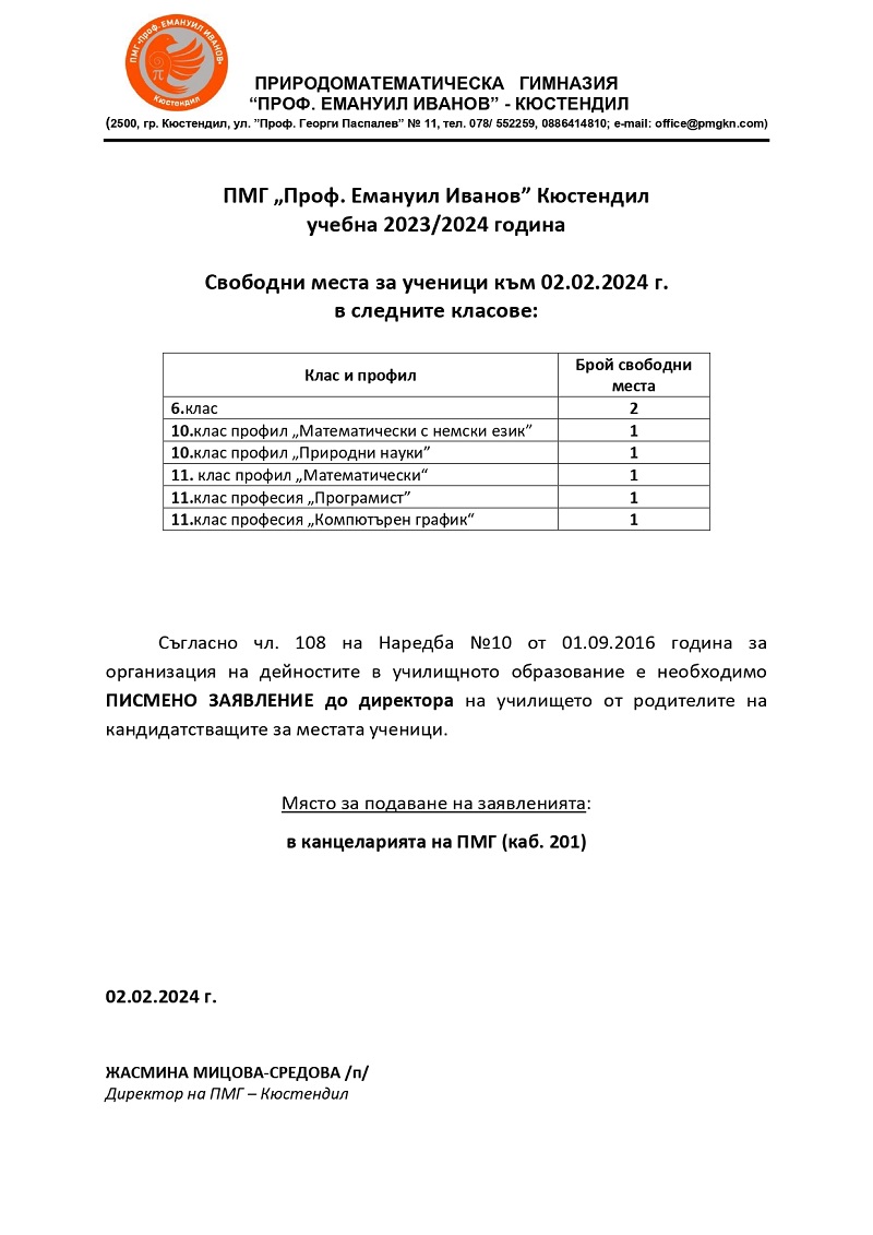 ii svobodni mesta 02.02.2024