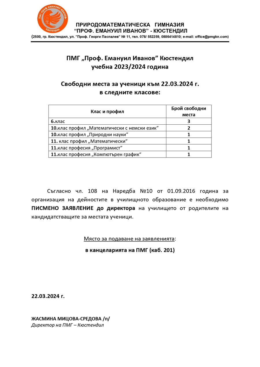 svobodni mesta 22.03.2024