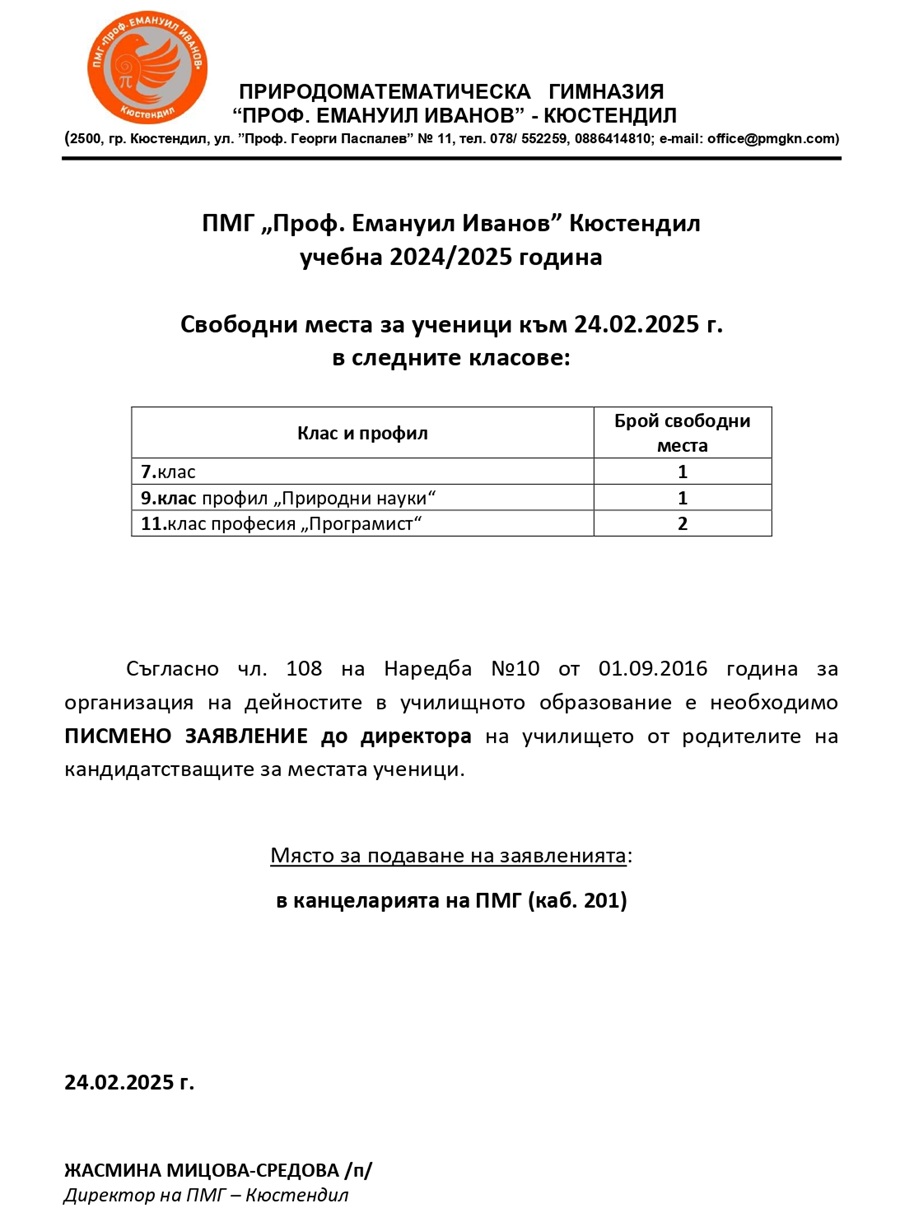 svobodni mesta 24.02.2025
