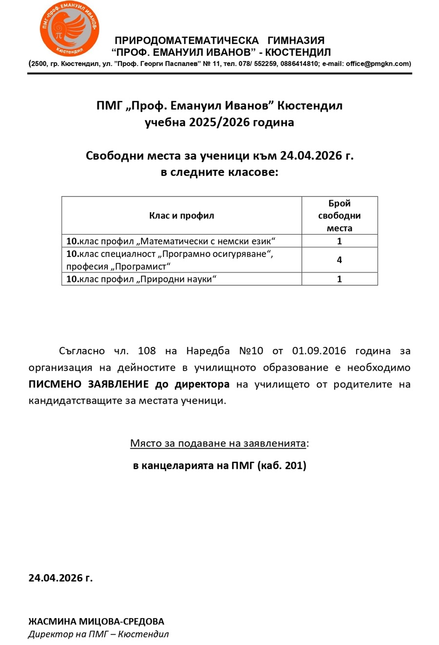 svobodni mesta 24.04.2026