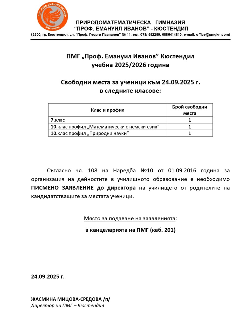 svobodni mesta 24.09.2025