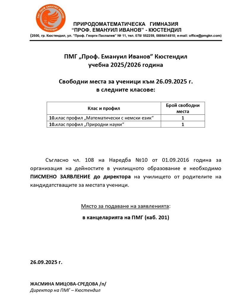 svobodni mesta 26.09.2025
