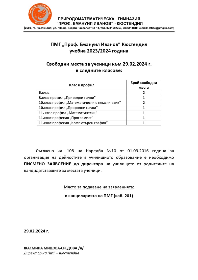 svobodni mesta 29.02.24