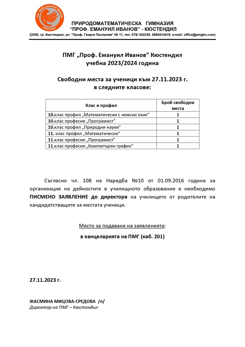 svobodni mesta 27.11.2023