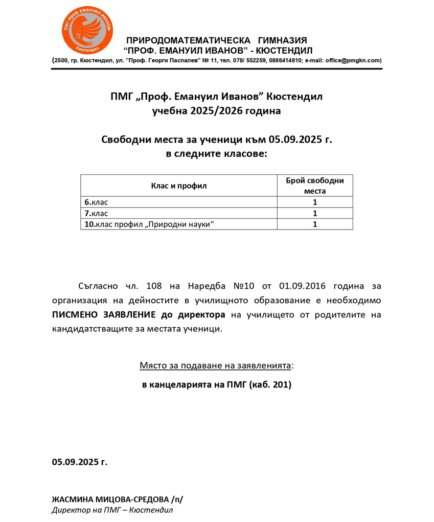 svobodni mesta kam 05.09.2025